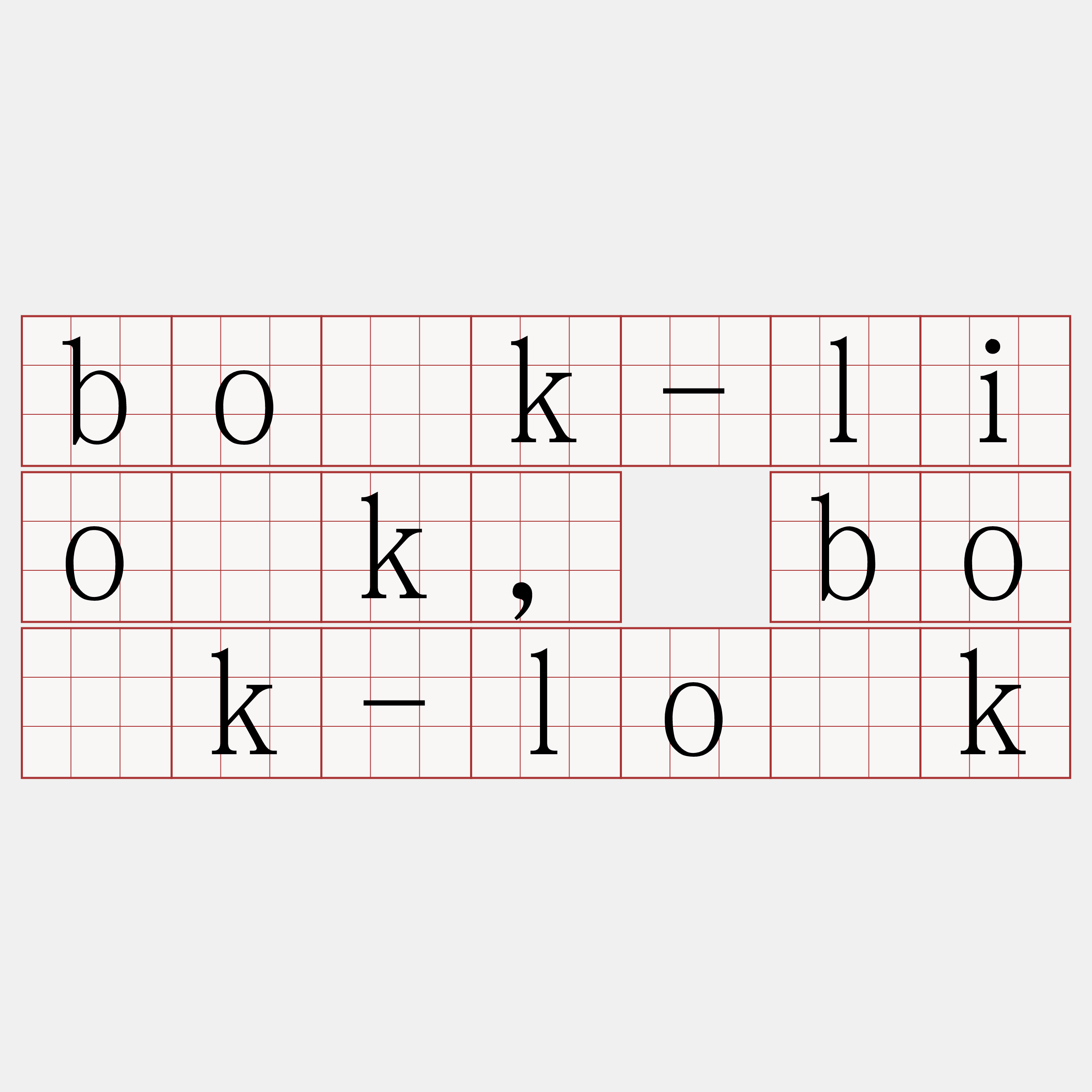 bo̍k-lio̍k, bo̍k-lo̍k